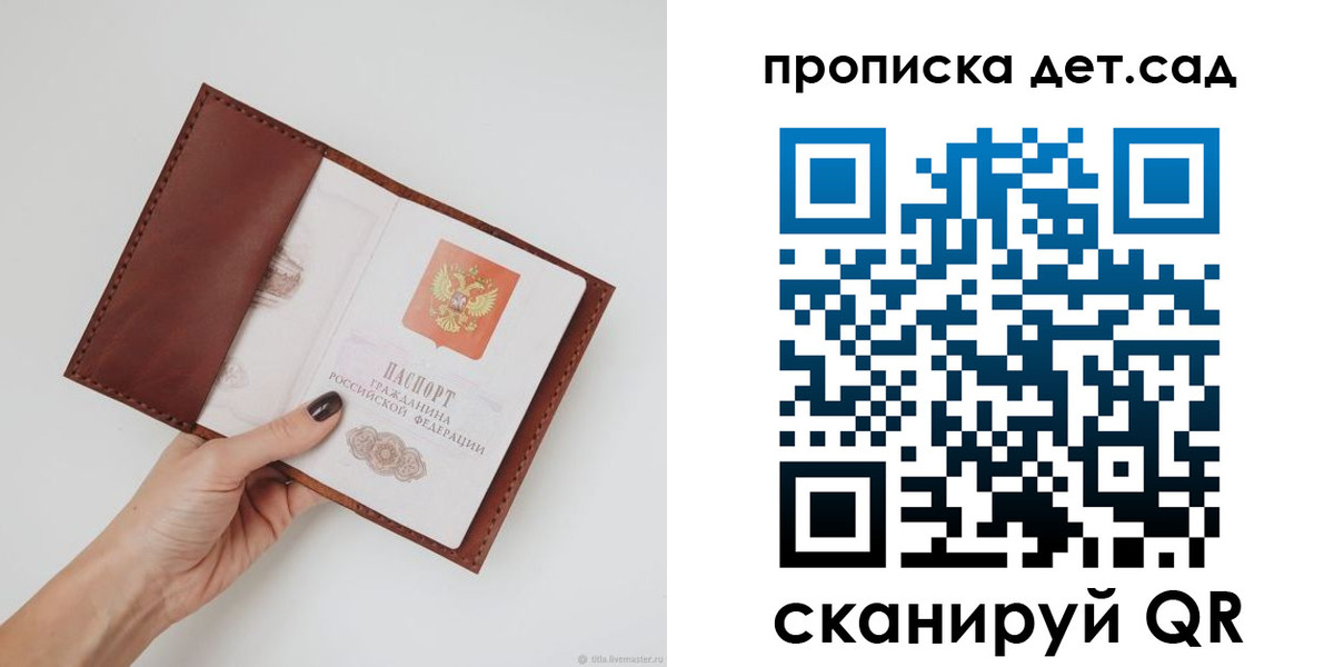 купить прописку в Михайловске
