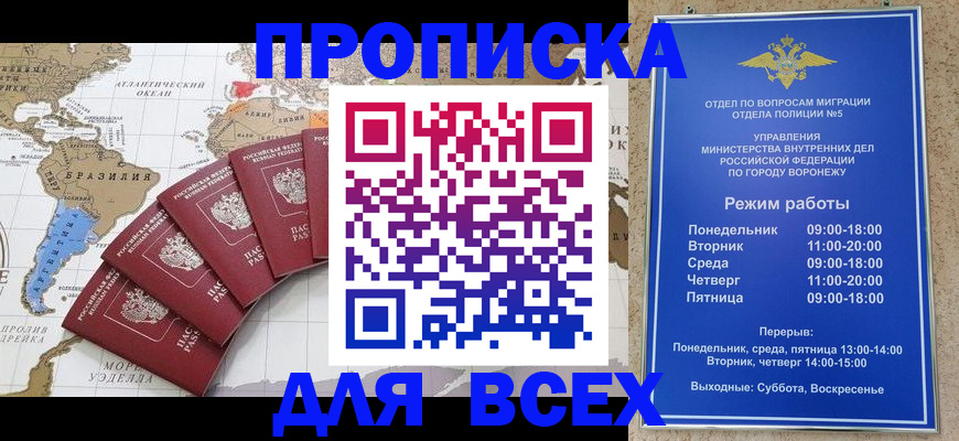 купить прописку в Михайловске