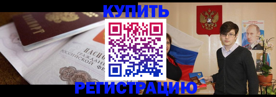 прописка для кредита в Михайловске