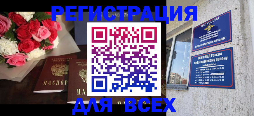 прописка для работы в Михайловске