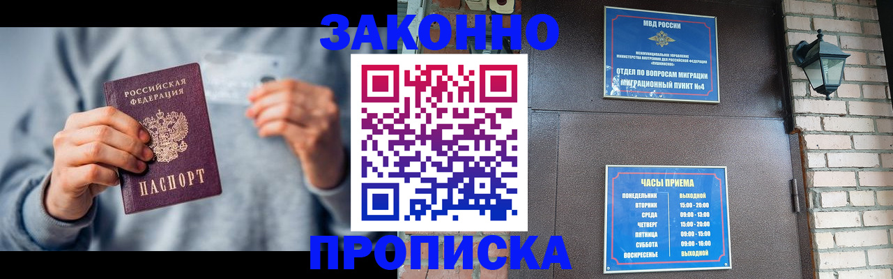 временная регистрация для всех в Михайловске