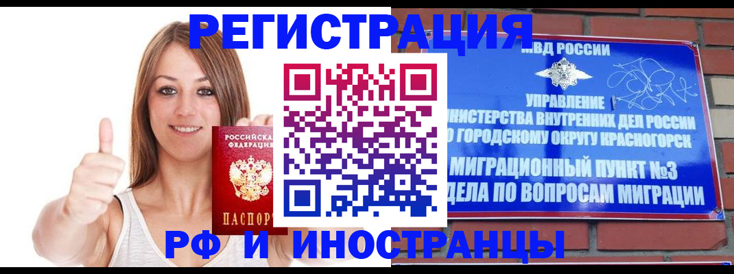 временная регистрация купить в Михайловске