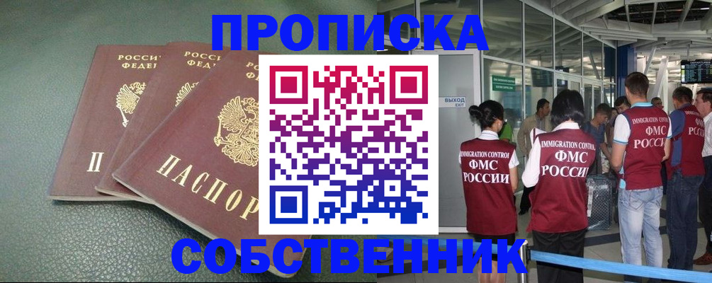 прописка от собственника в Михайловске